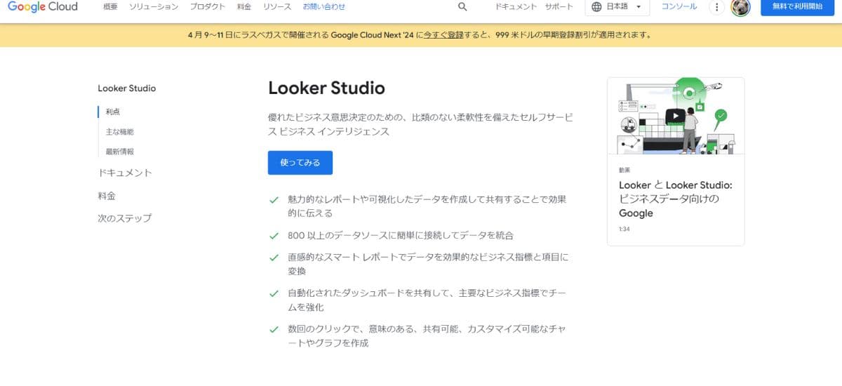 Looker Studio（Google）