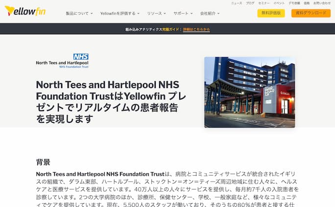 North Tees and Hartlepool NHS Foundation Trust：リアルタイム患者数の共有を可能に