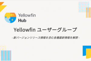 Yellowfin ユーザーグループ