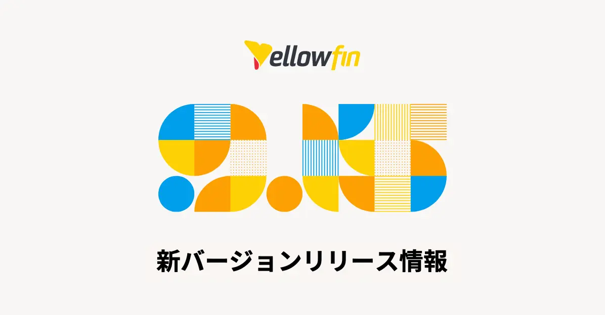 【リリース情報】Yellowfin 9.15