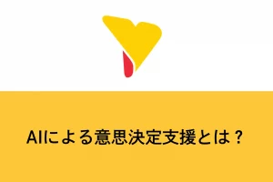 AIによる意思決定支援とは？ハイブリッドな判断プロセスと導入メリット・課題を解説