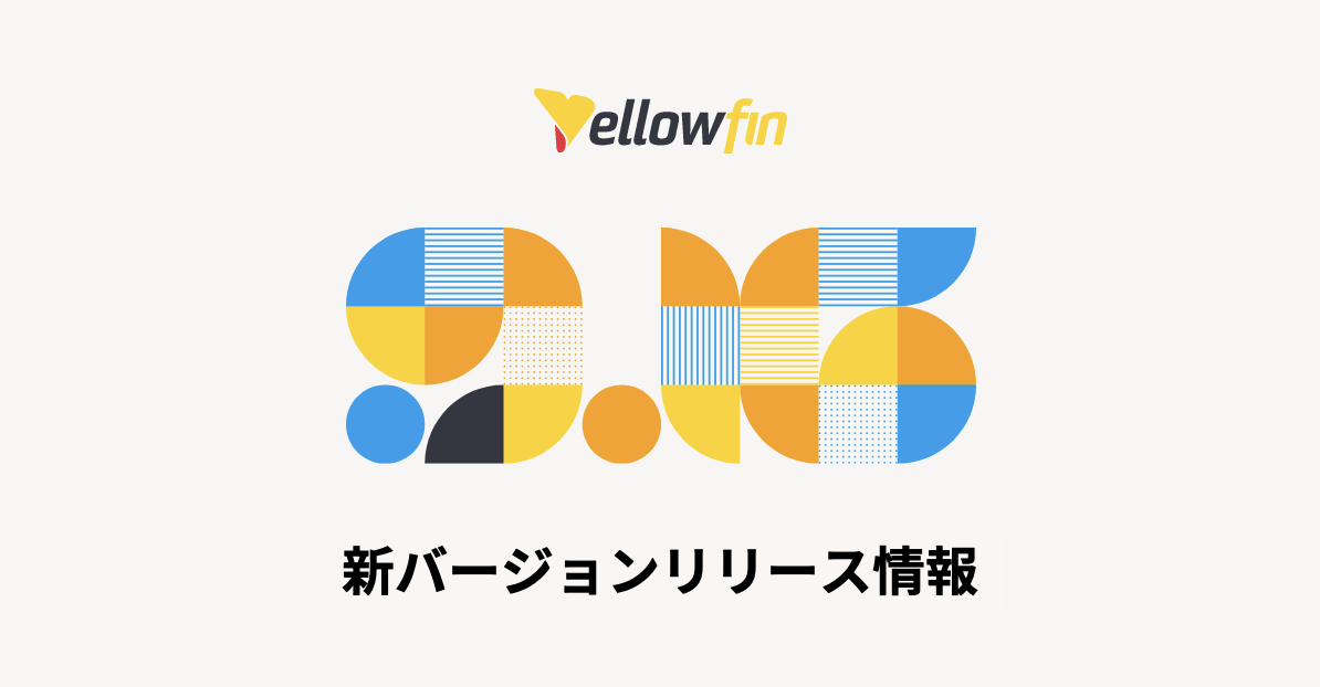 あなたのデータの物語を発見しよう：Yellowfin 9.16 がすべてのユーザーに AI対応のインサイトを提供