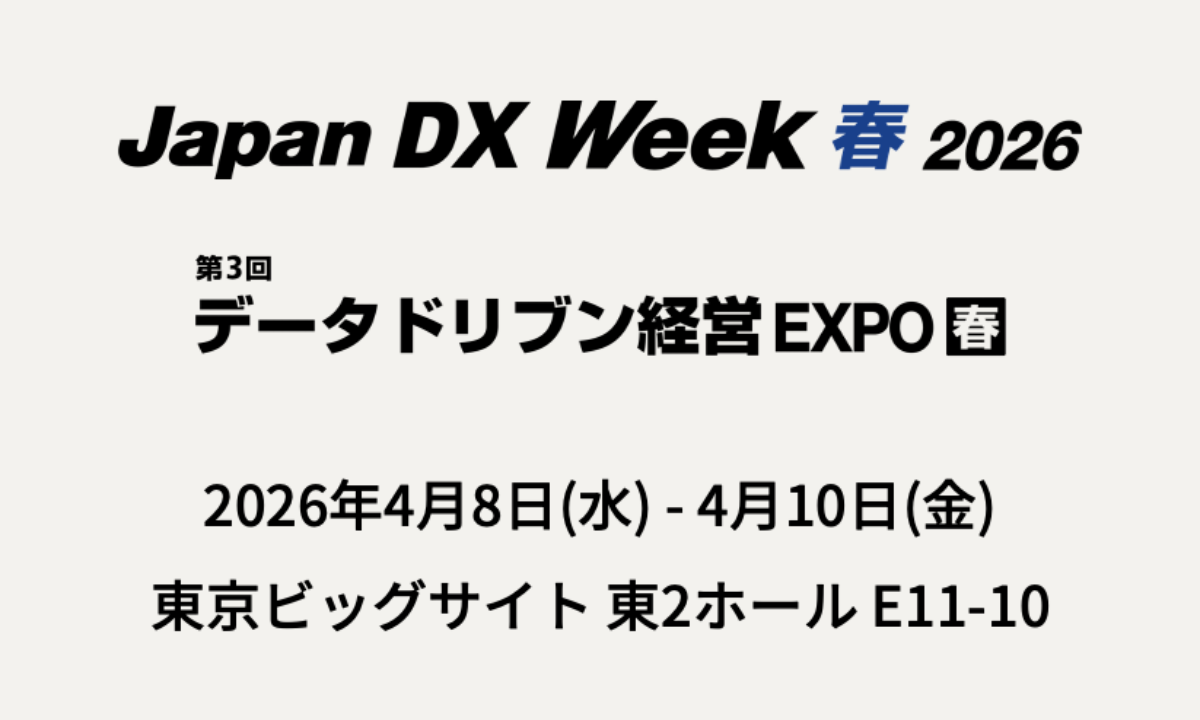 イベント出展】DX Week 春 2026 | Yellowfin（イエローフィン）